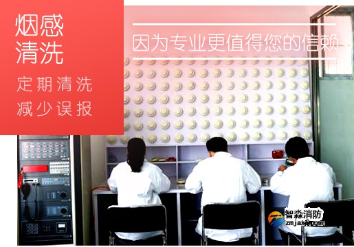 消防煙感報(bào)警探測器需多長時(shí)間清洗一次？