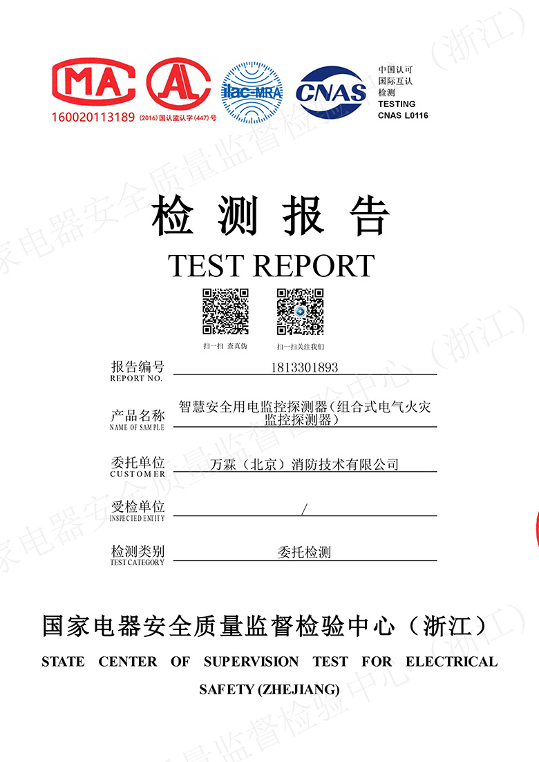 智慧用電主機(jī)檢查報(bào)告
