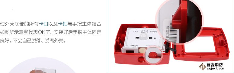 使外殼底部的所有卡口以及卡扣與手報主體結合如圖所示意就代表OK了。安裝好后手報主體固定良好，不會自己脫落、脫離外殼。