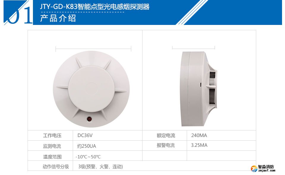 JTY-GD-K83智能點(diǎn)型光電感煙探測(cè)器(有移報(bào)和無移報(bào))參數(shù)
