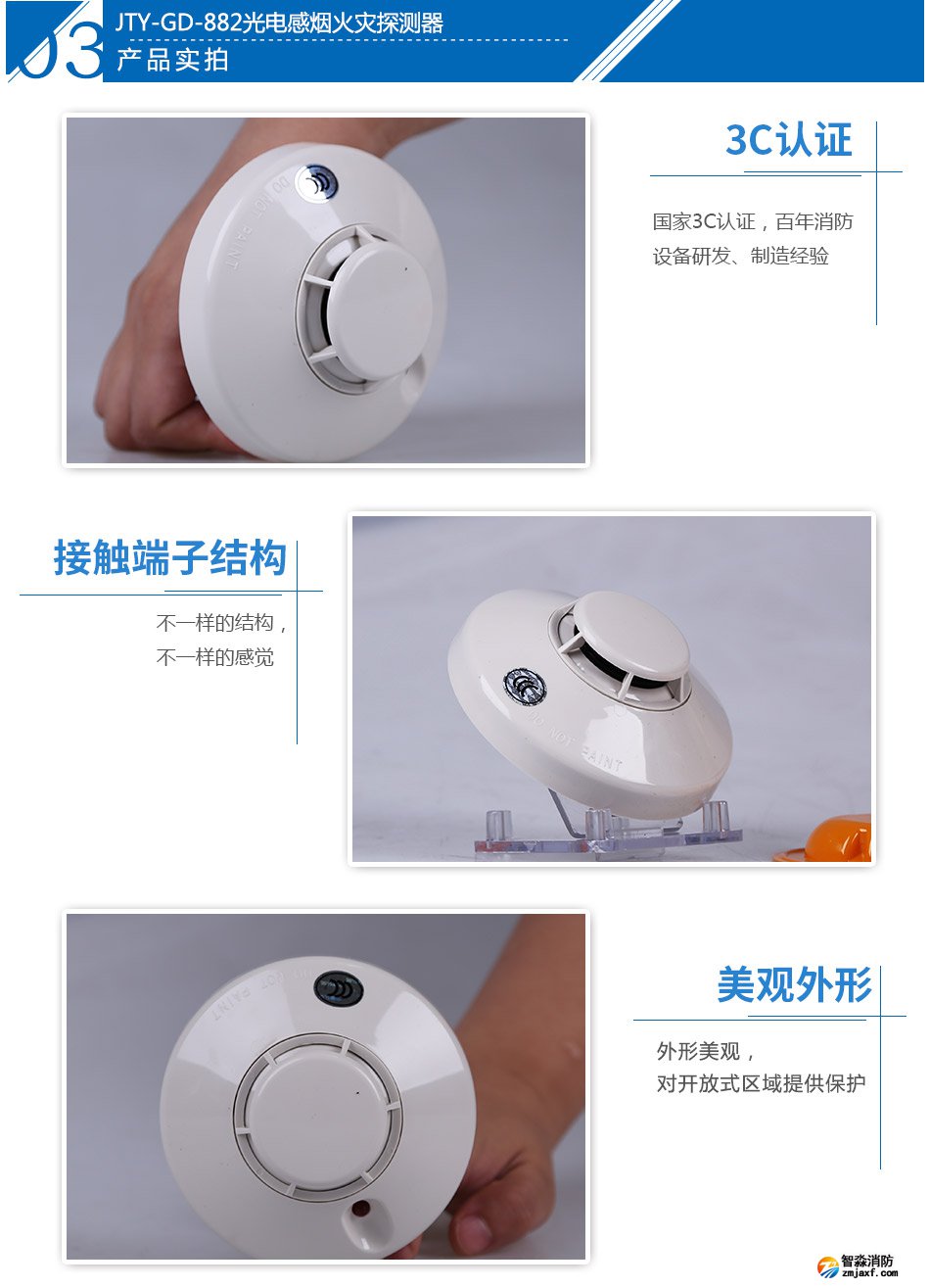 JTY-GD-882光電感煙火災(zāi)探測器產(chǎn)品實拍圖